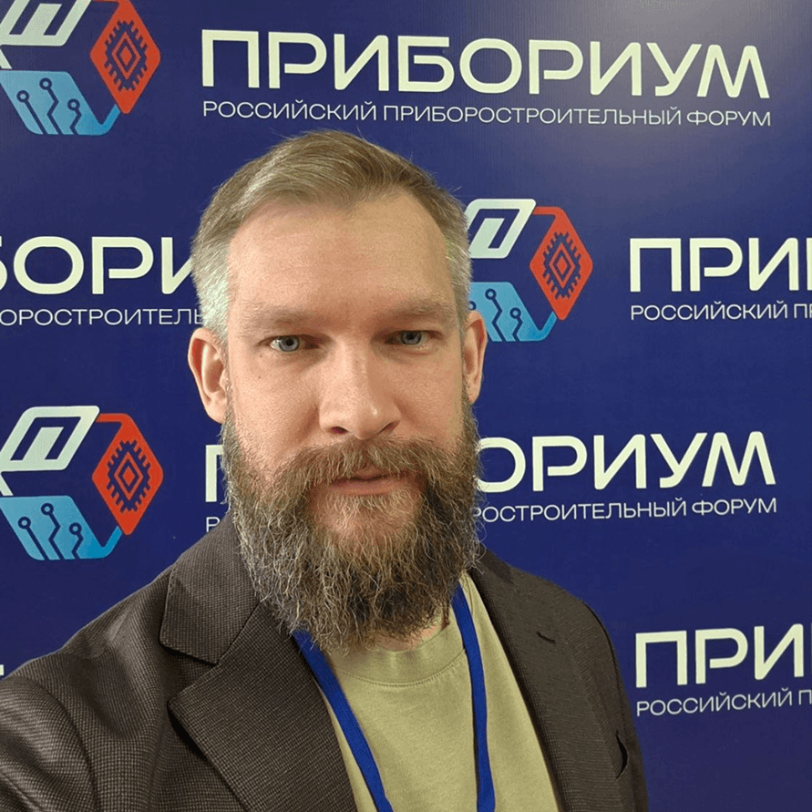 Доклад на Российском приборостроительном форуме Прибориум